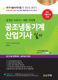 공조냉동기계 산업기사 (실기)19